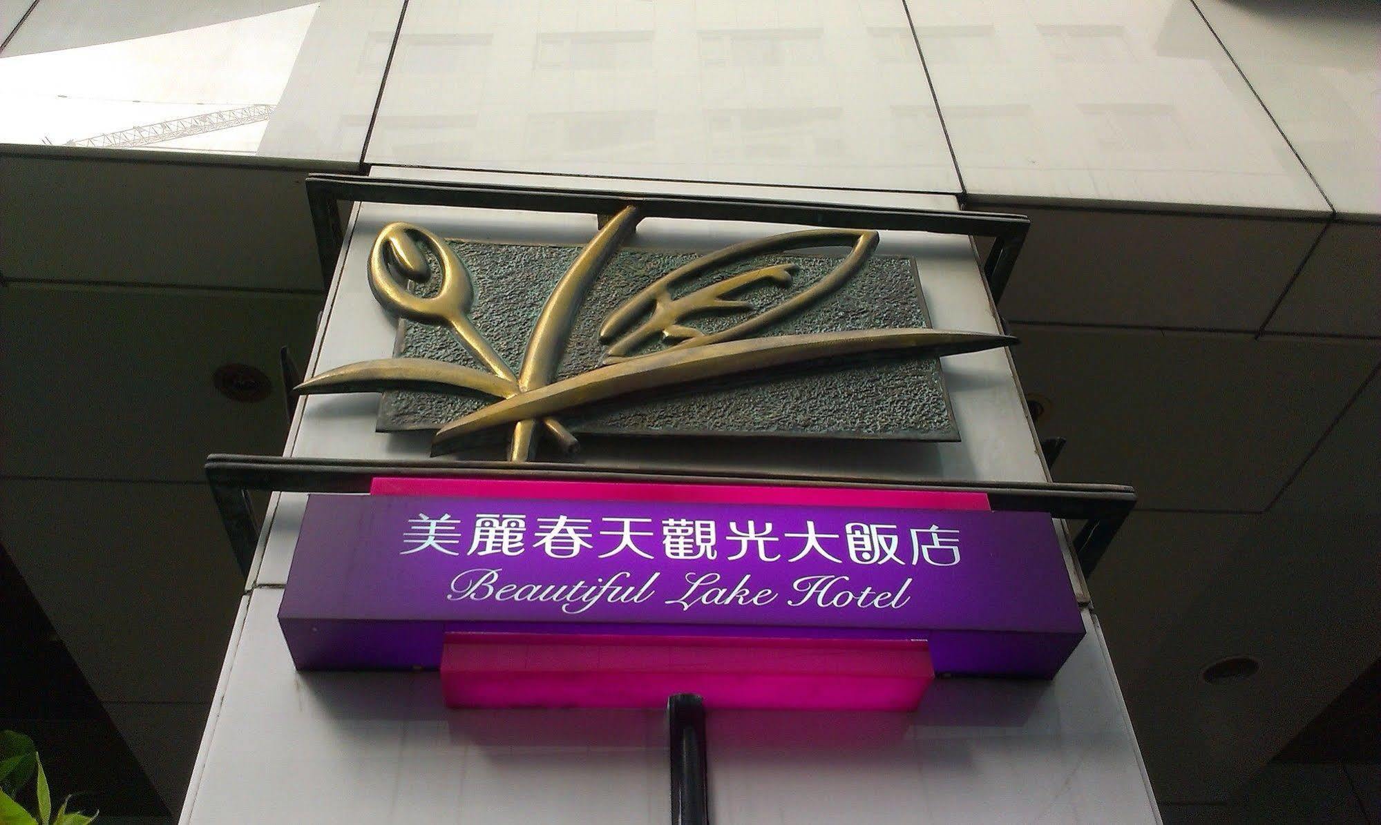 Beautiful Hotel Taipei Xindian Exterior photo